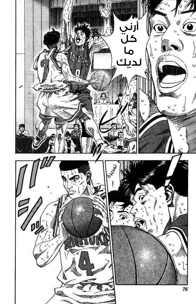 Slam Dunk: Chapter 210 - Page 10