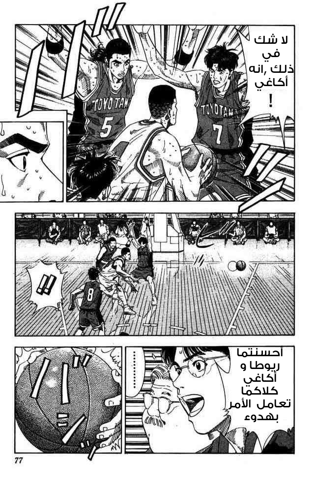 Slam Dunk: Chapter 210 - Page 11