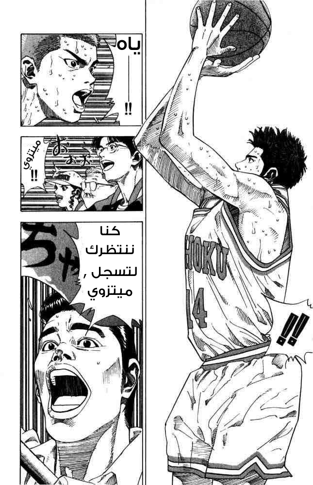 Slam Dunk: Chapter 210 - Page 12