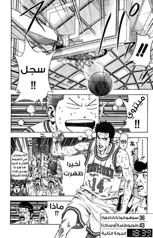 Slam Dunk: Chapter 210 - Page 14