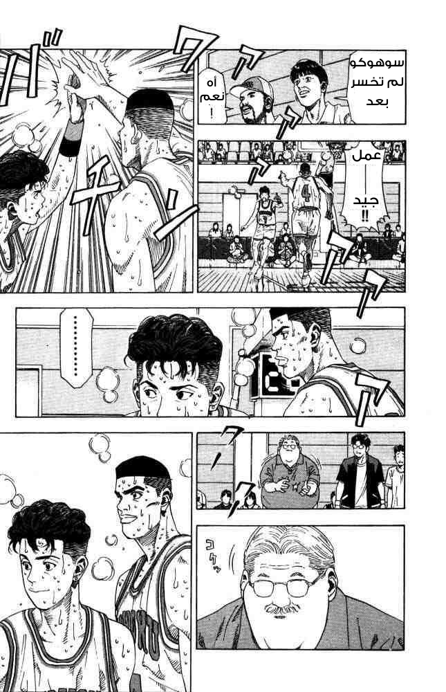 Slam Dunk: Chapter 210 - Page 15
