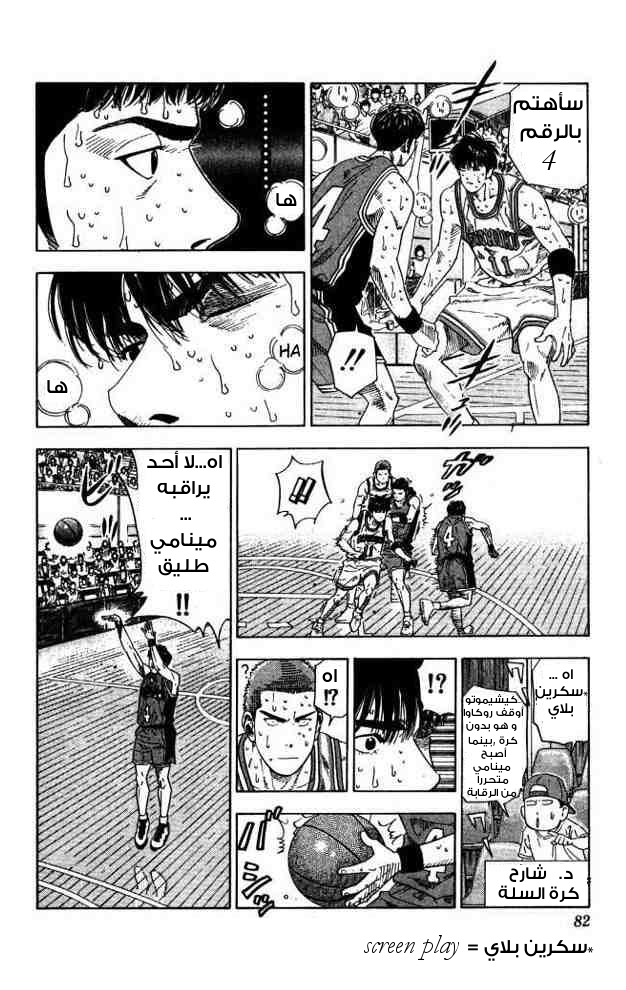 Slam Dunk: Chapter 210 - Page 16