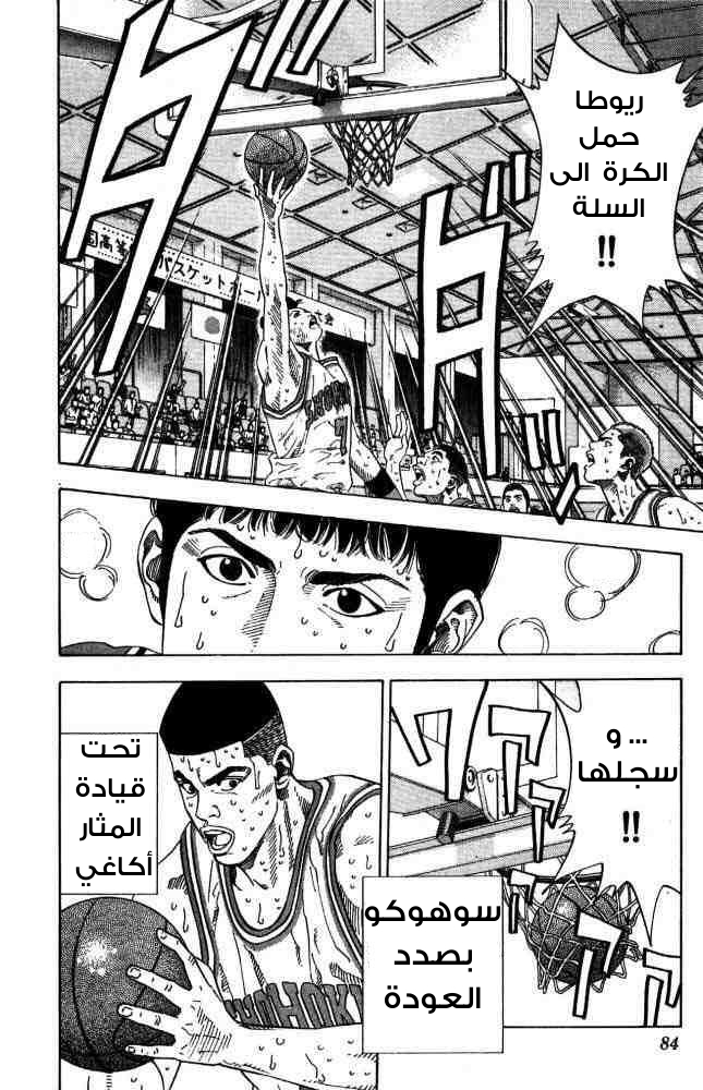 Slam Dunk: Chapter 210 - Page 18