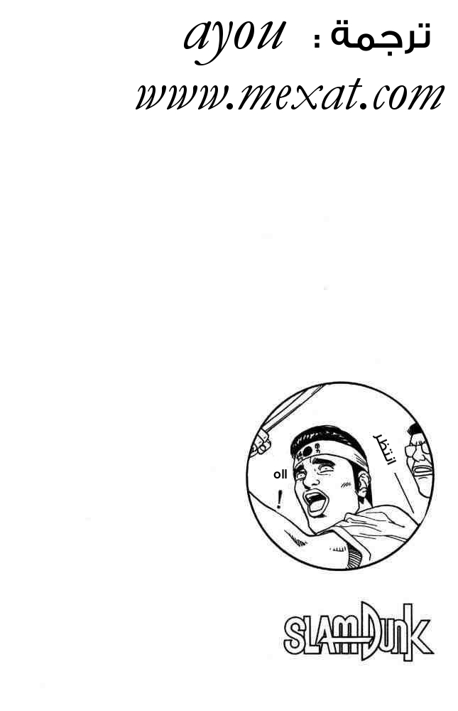 Slam Dunk: Chapter 210 - Page 20