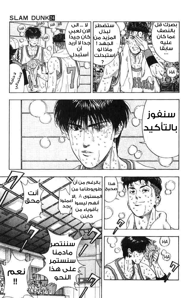 Slam Dunk: Chapter 211 - Page 3