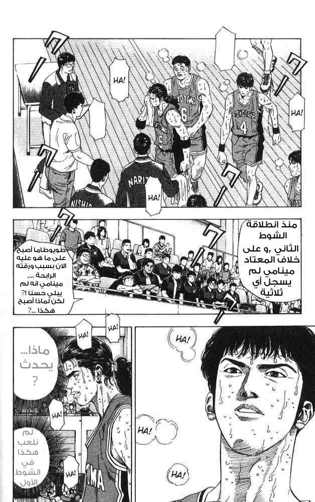 Slam Dunk: Chapter 211 - Page 4