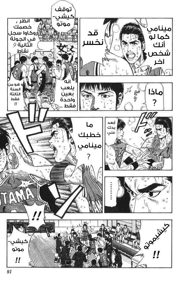 Slam Dunk: Chapter 211 - Page 5