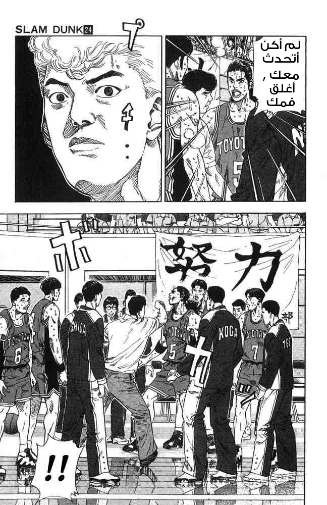 Slam Dunk: Chapter 211 - Page 7