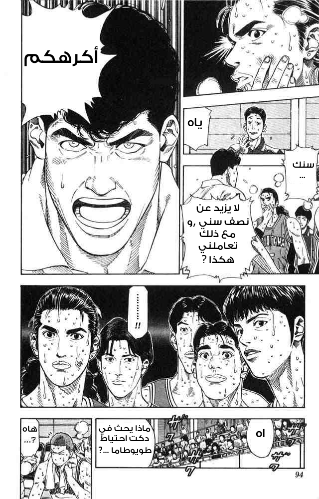 Slam Dunk: Chapter 211 - Page 8