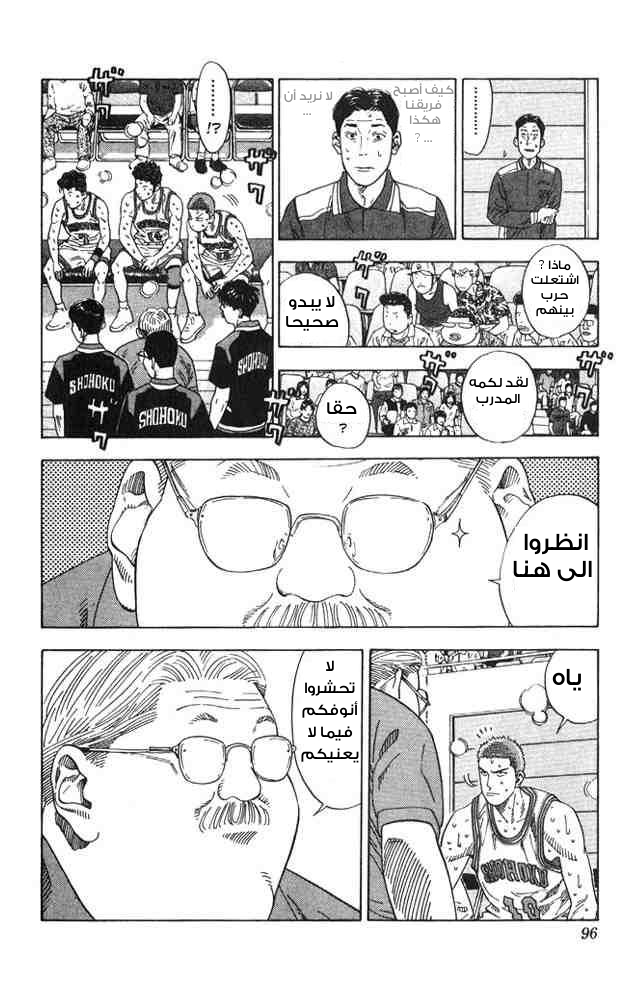Slam Dunk: Chapter 211 - Page 10