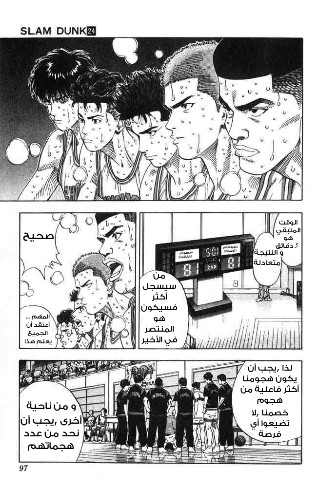 Slam Dunk: Chapter 211 - Page 11