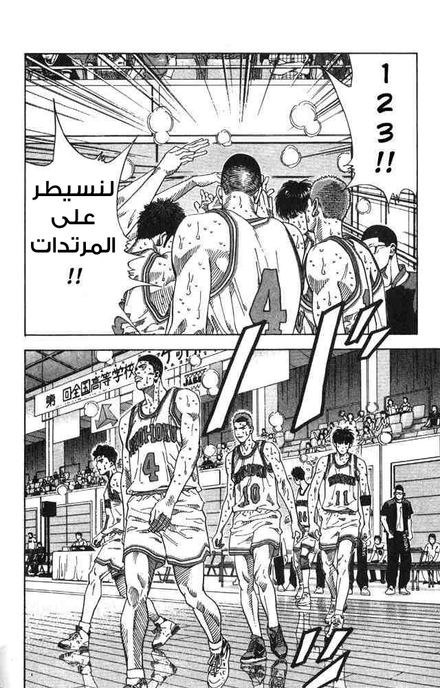 Slam Dunk: Chapter 211 - Page 14