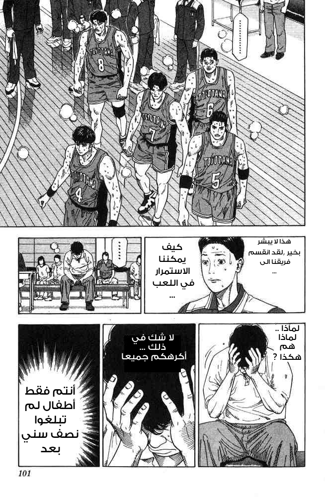 Slam Dunk: Chapter 211 - Page 15