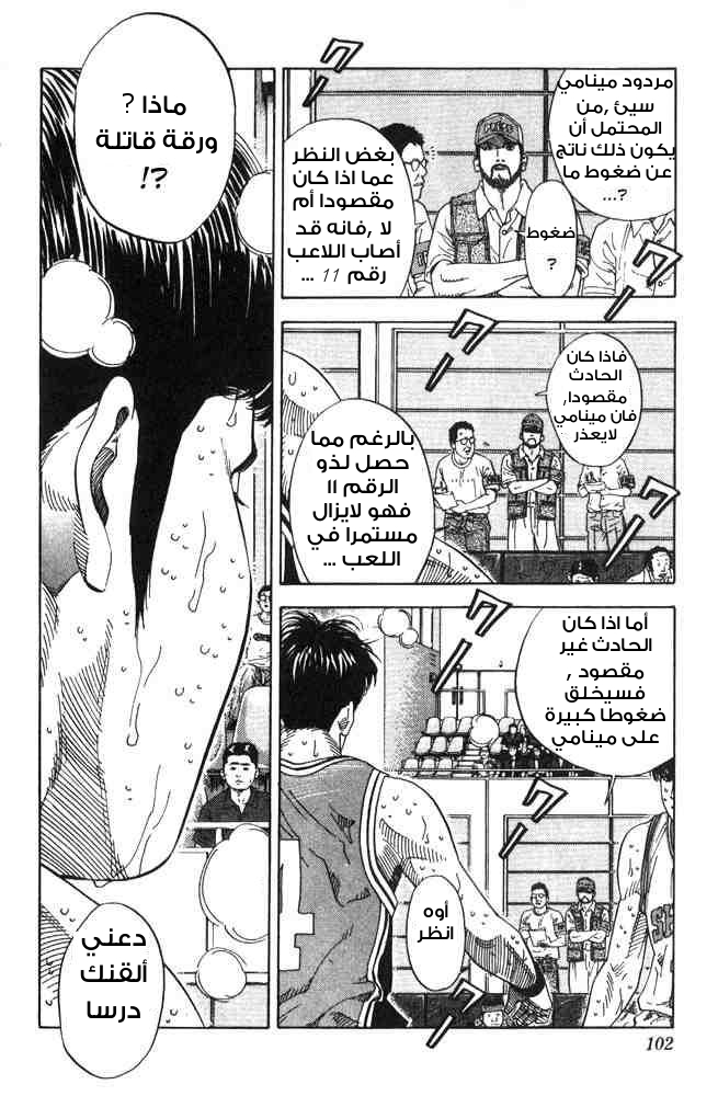 Slam Dunk: Chapter 211 - Page 16