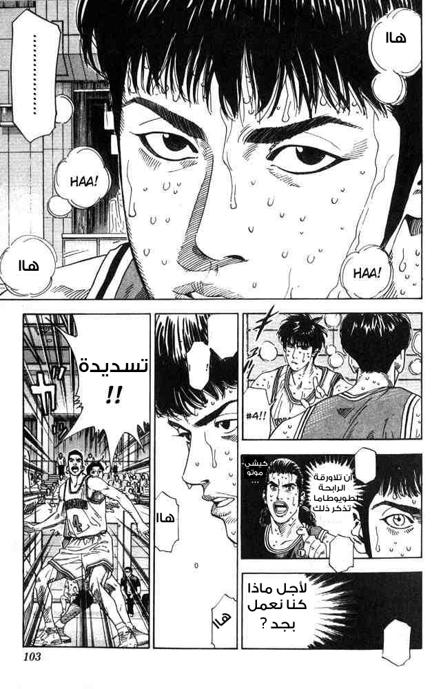 Slam Dunk: Chapter 211 - Page 17