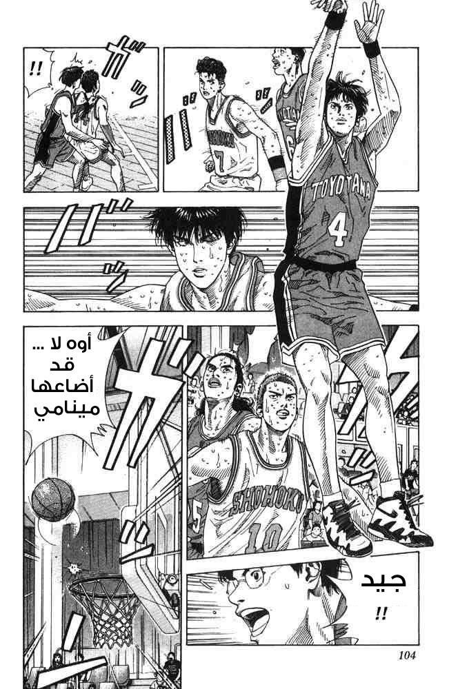 Slam Dunk: Chapter 211 - Page 18