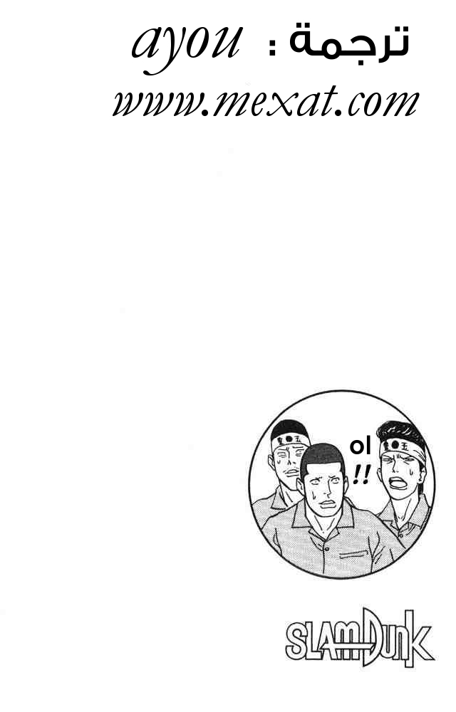 Slam Dunk: Chapter 211 - Page 20