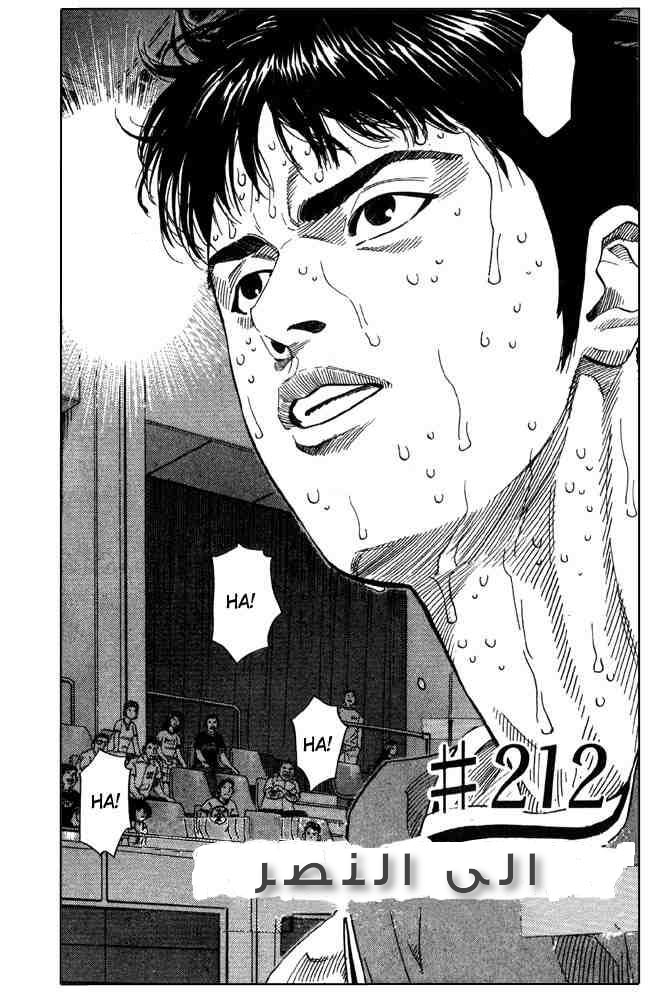Slam Dunk: Chapter 212 - Page 2