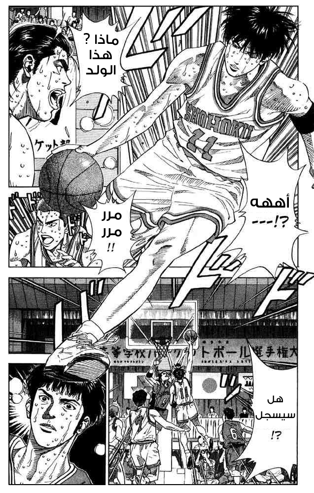 Slam Dunk: Chapter 212 - Page 3