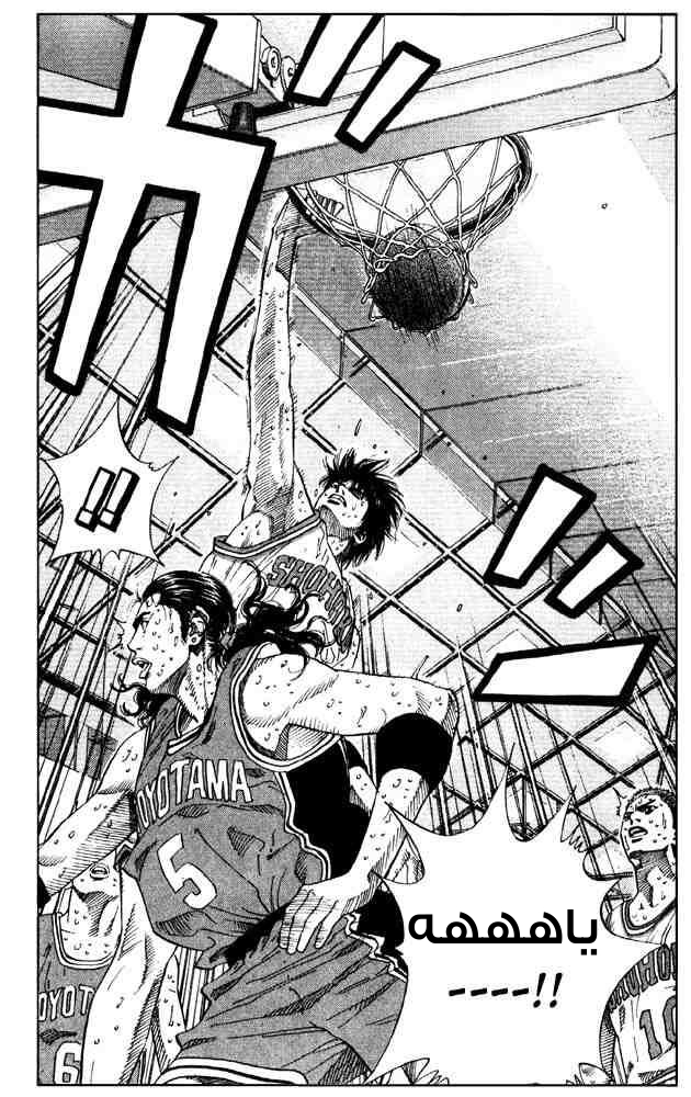 Slam Dunk: Chapter 212 - Page 4