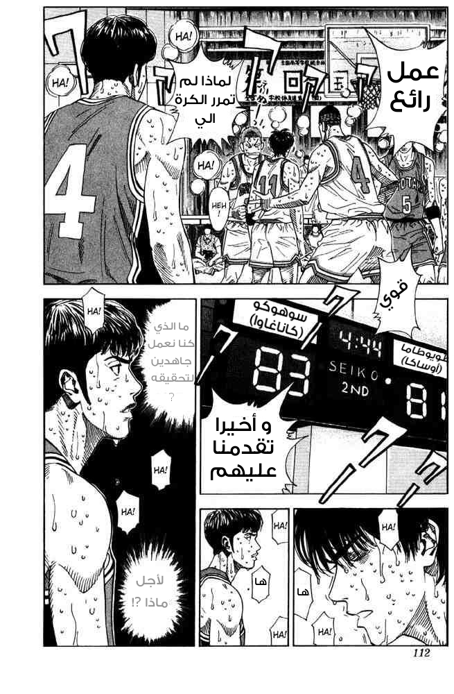 Slam Dunk: Chapter 212 - Page 6
