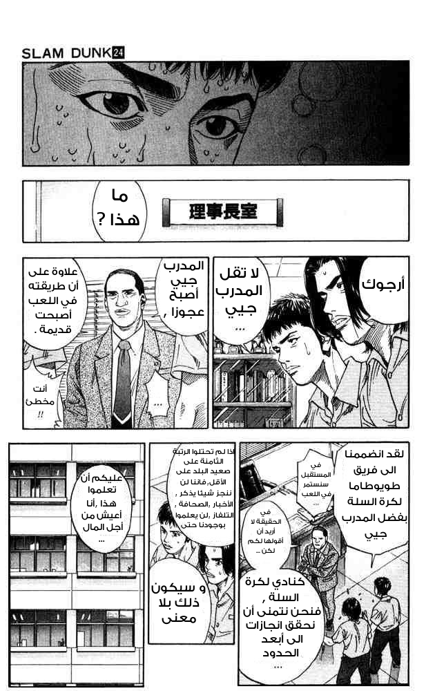 Slam Dunk: Chapter 212 - Page 7