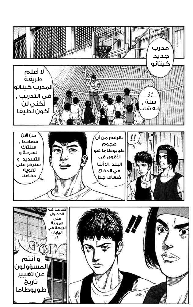 Slam Dunk: Chapter 212 - Page 8