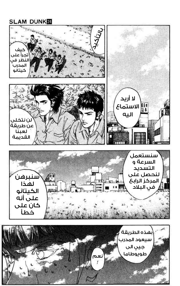 Slam Dunk: Chapter 212 - Page 9