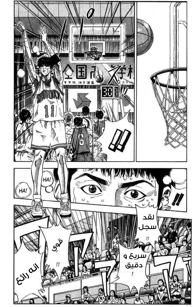 Slam Dunk: Chapter 212 - Page 10