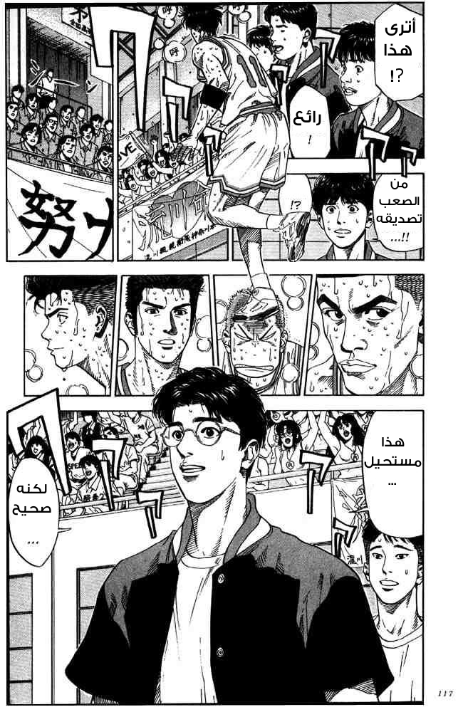 Slam Dunk: Chapter 212 - Page 11