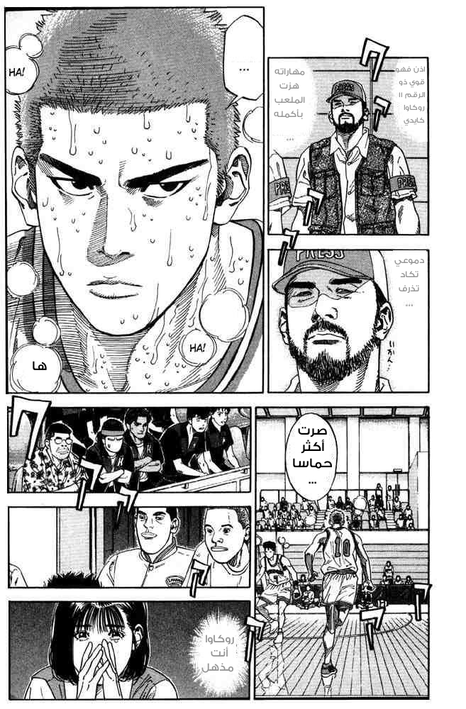 Slam Dunk: Chapter 212 - Page 13