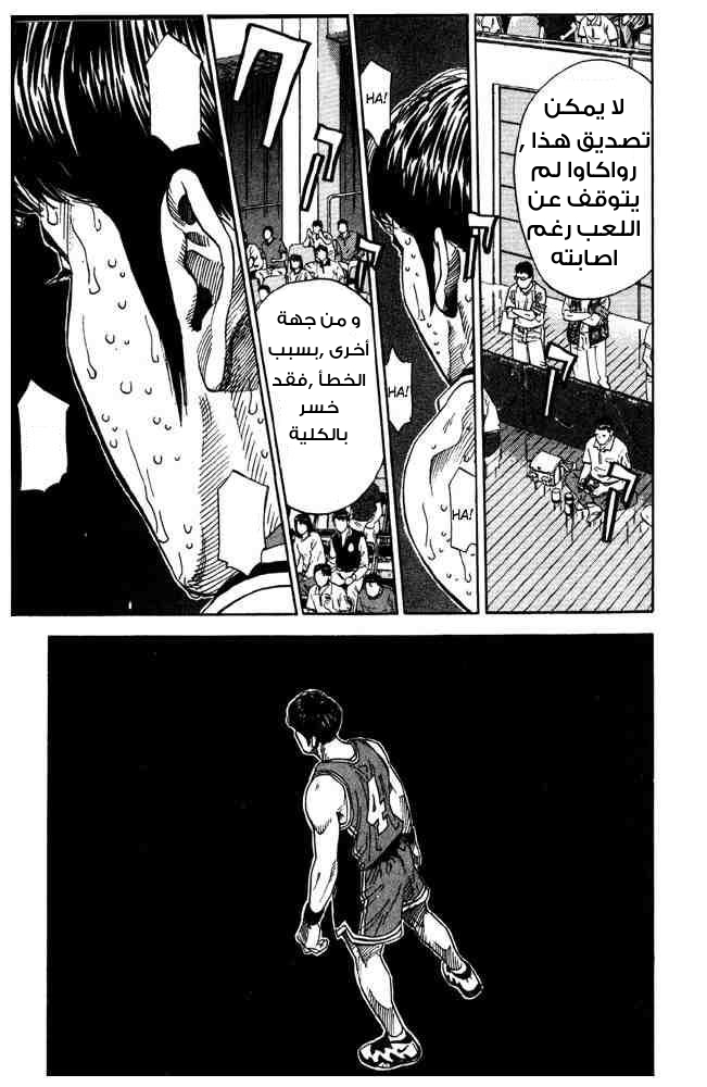 Slam Dunk: Chapter 212 - Page 15