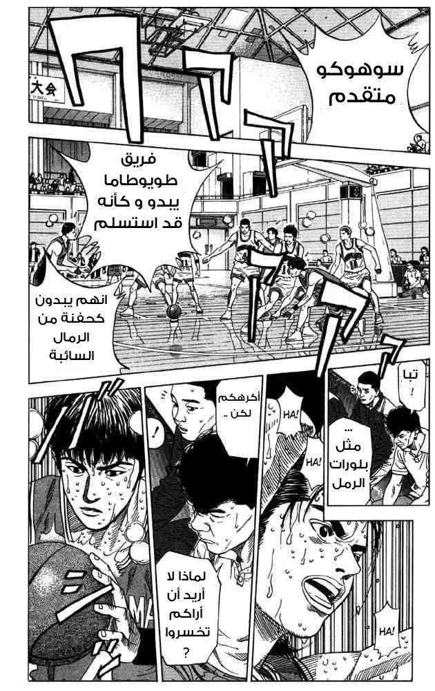 Slam Dunk: Chapter 212 - Page 18