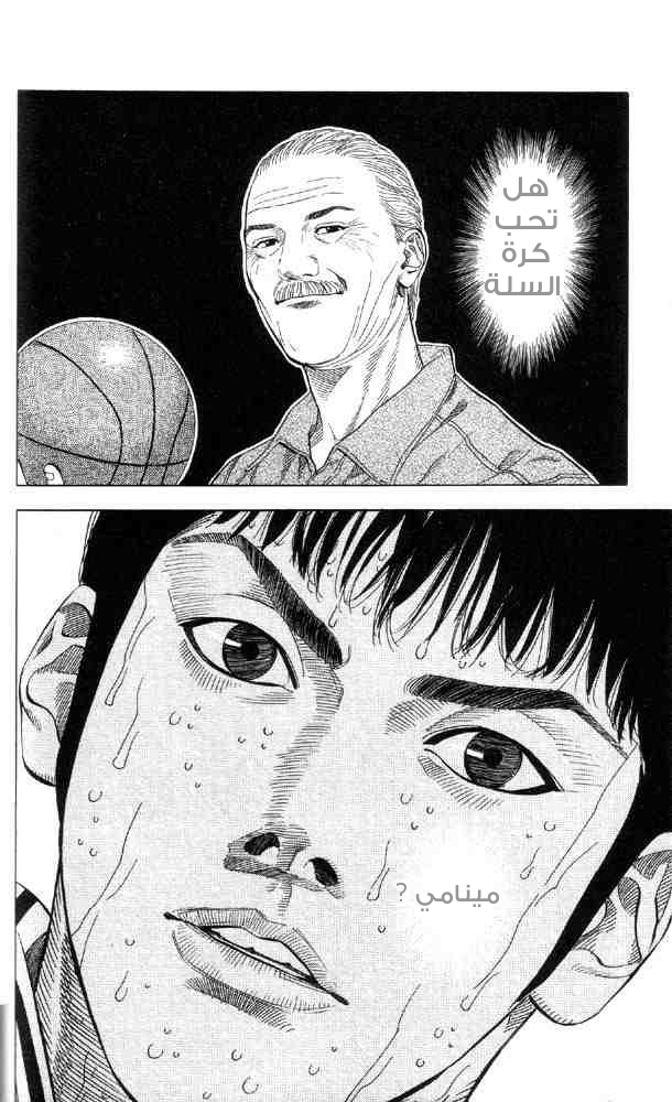 Slam Dunk: Chapter 213 - Page 3