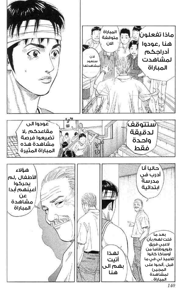 Slam Dunk: Chapter 213 - Page 12