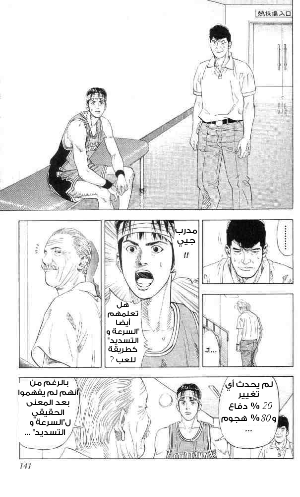 Slam Dunk: Chapter 213 - Page 13