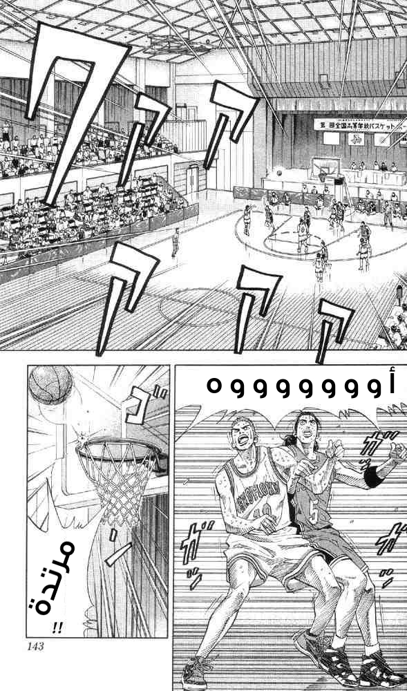 Slam Dunk: Chapter 213 - Page 15