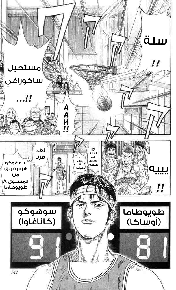Slam Dunk: Chapter 213 - Page 19