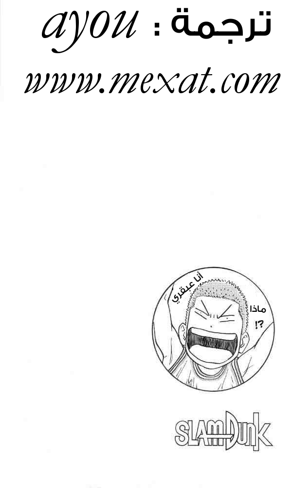 Slam Dunk: Chapter 213 - Page 20