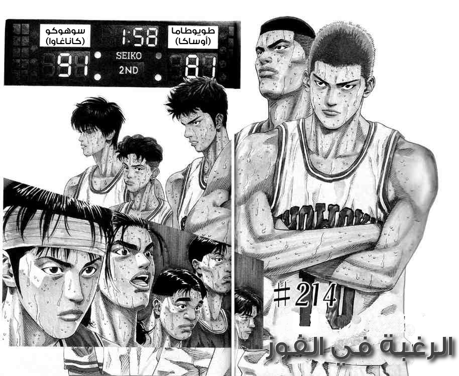 Slam Dunk: Chapter 214 - Page 2