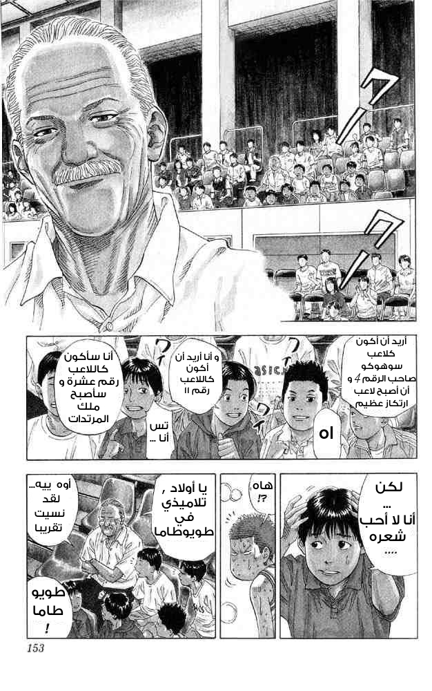 Slam Dunk: Chapter 214 - Page 4