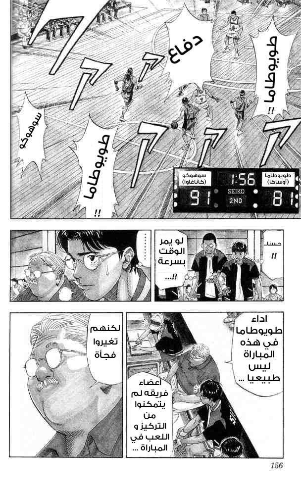 Slam Dunk: Chapter 214 - Page 7