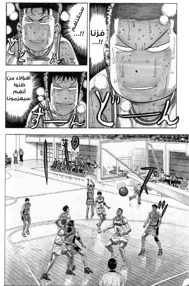 Slam Dunk: Chapter 214 - Page 9