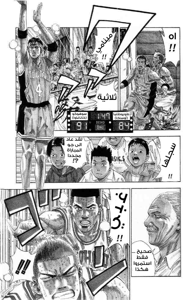 Slam Dunk: Chapter 214 - Page 10