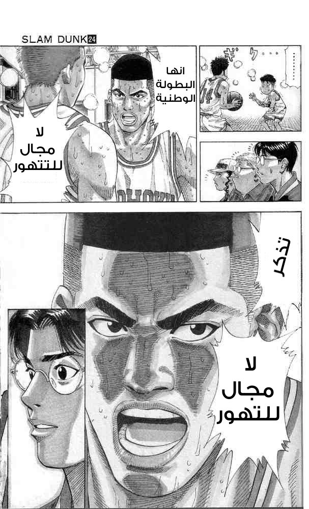 Slam Dunk: Chapter 214 - Page 12