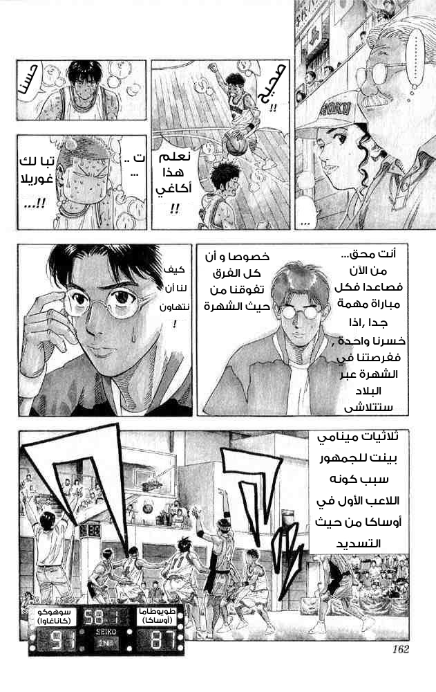 Slam Dunk: Chapter 214 - Page 13