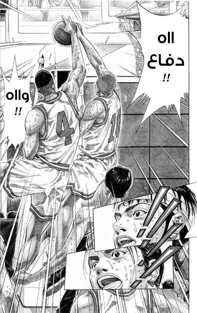 Slam Dunk: Chapter 214 - Page 16