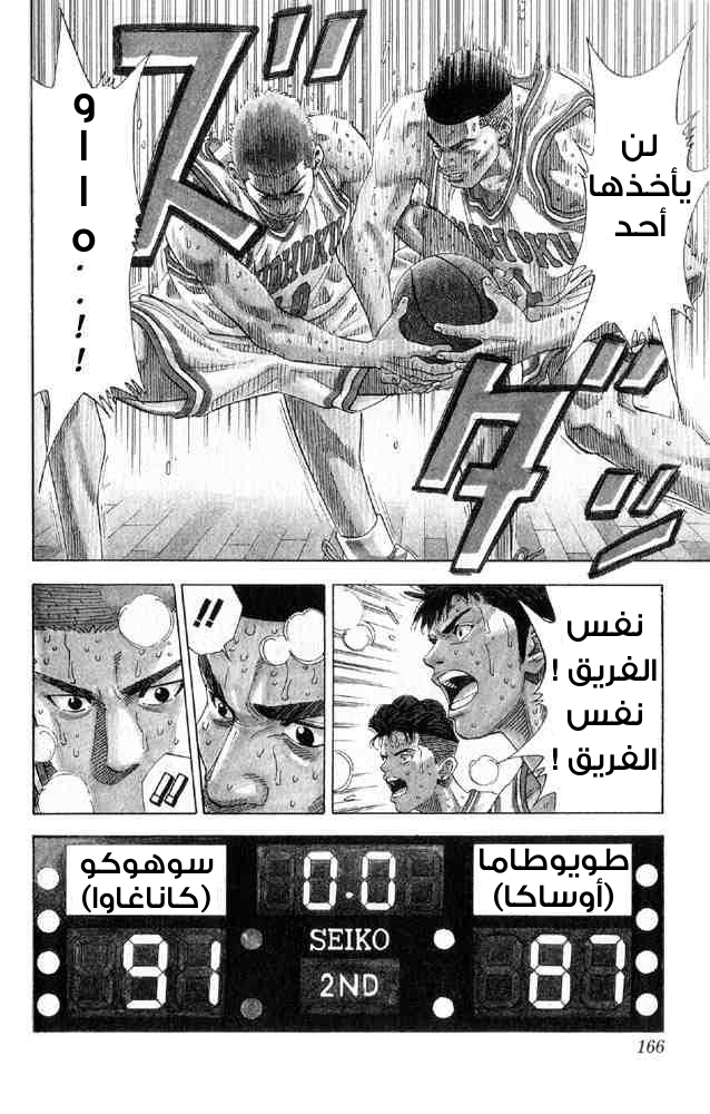 Slam Dunk: Chapter 214 - Page 17