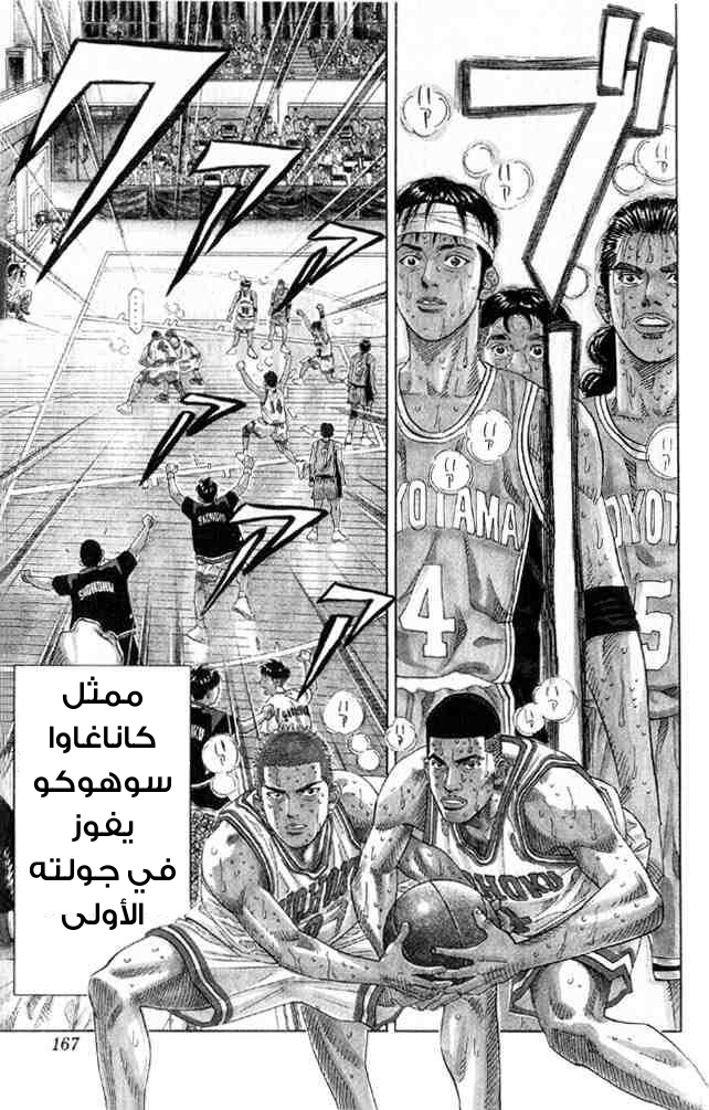 Slam Dunk: Chapter 214 - Page 18