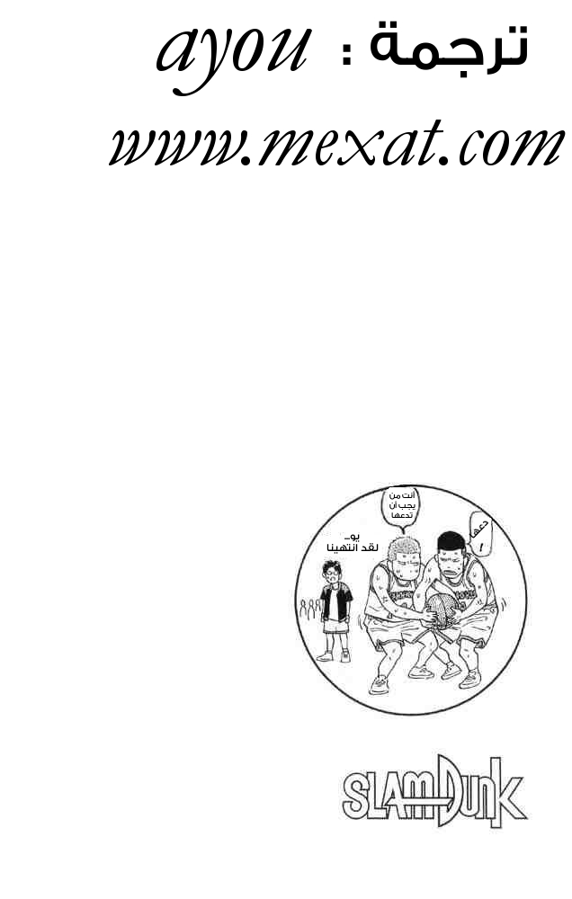 Slam Dunk: Chapter 214 - Page 19